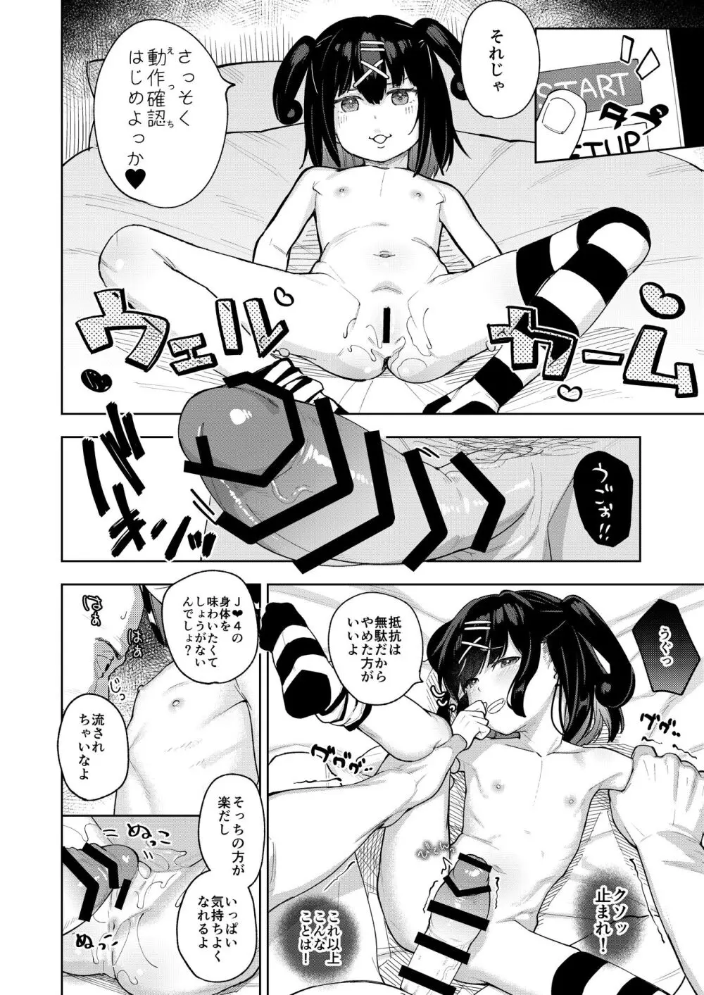 娘の友達のメスガキに犯されました5 Page.19