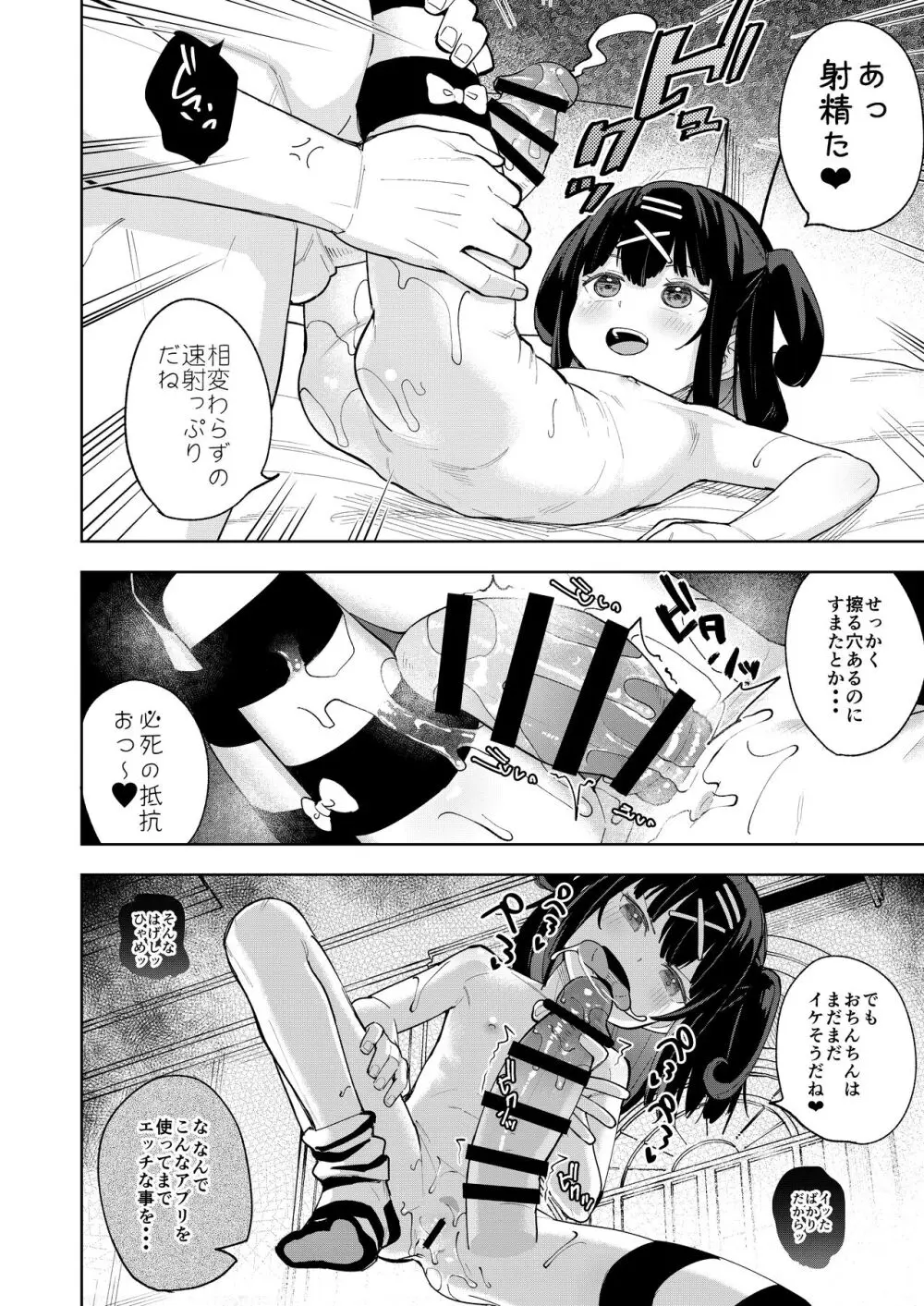 娘の友達のメスガキに犯されました5 Page.21