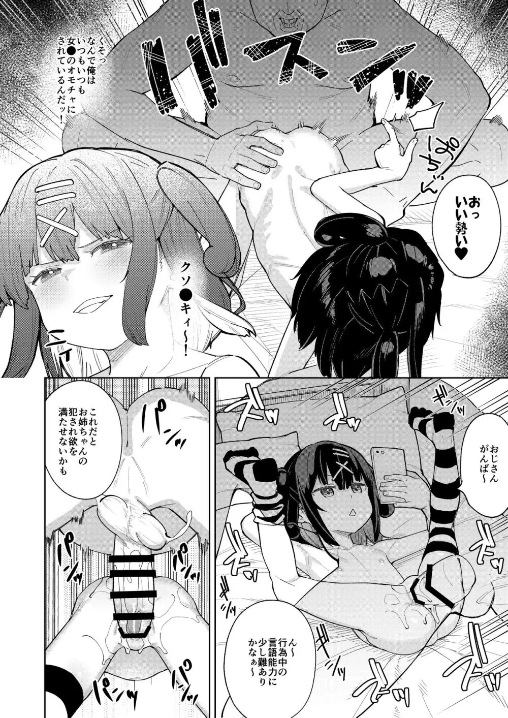 娘の友達のメスガキに犯されました5 Page.23