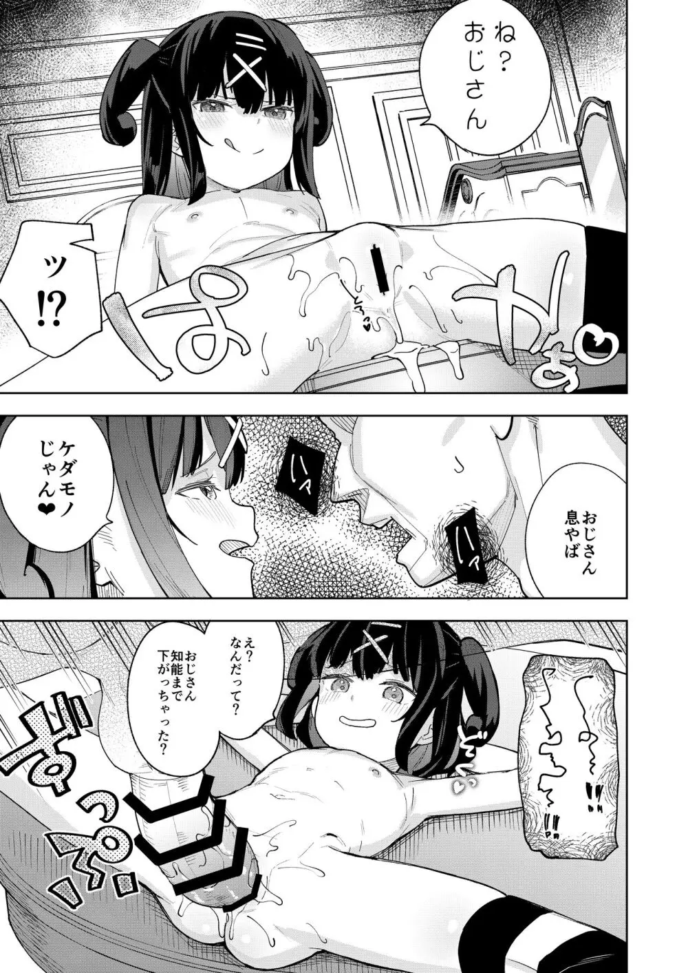 娘の友達のメスガキに犯されました5 Page.28