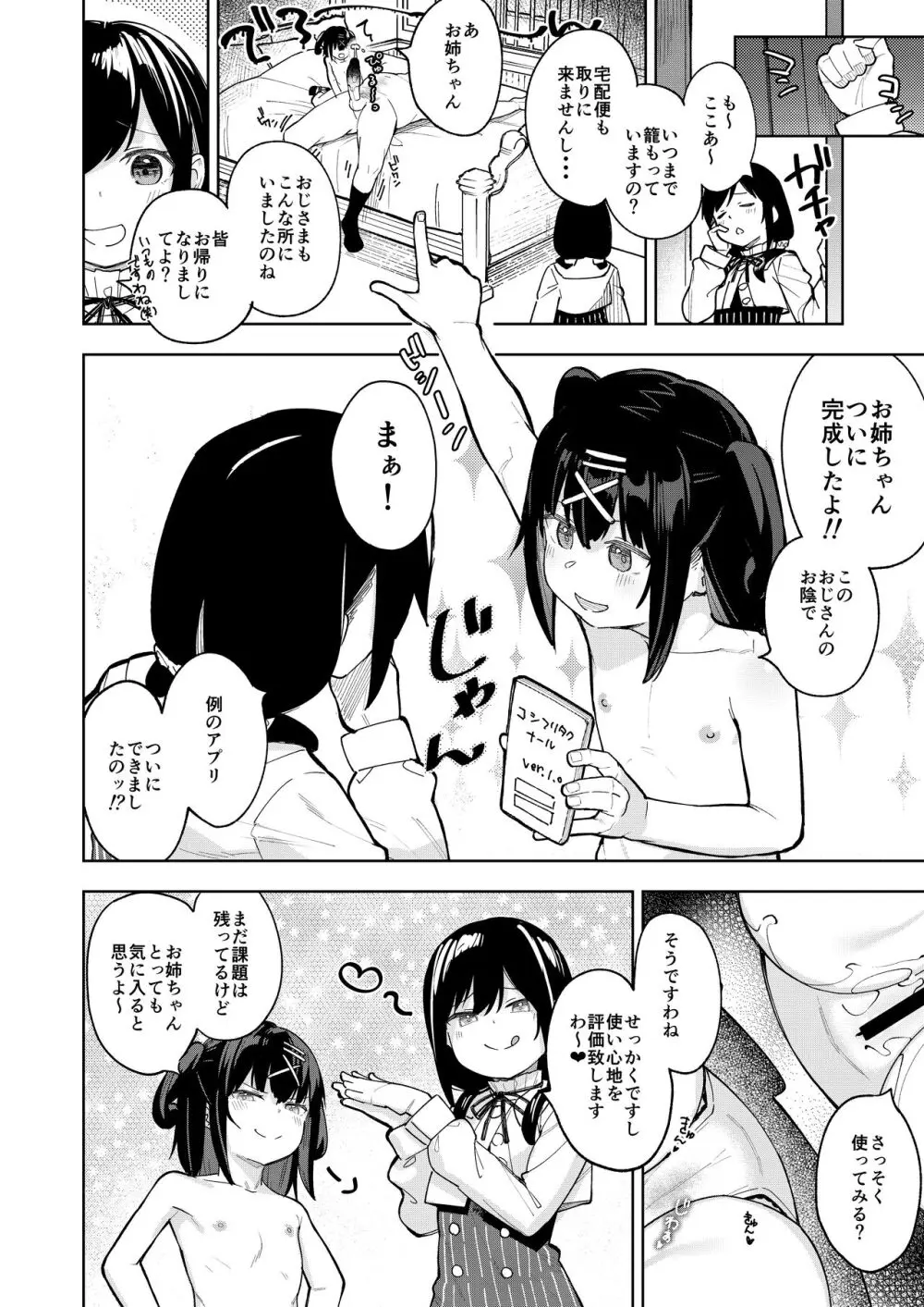 娘の友達のメスガキに犯されました5 Page.31