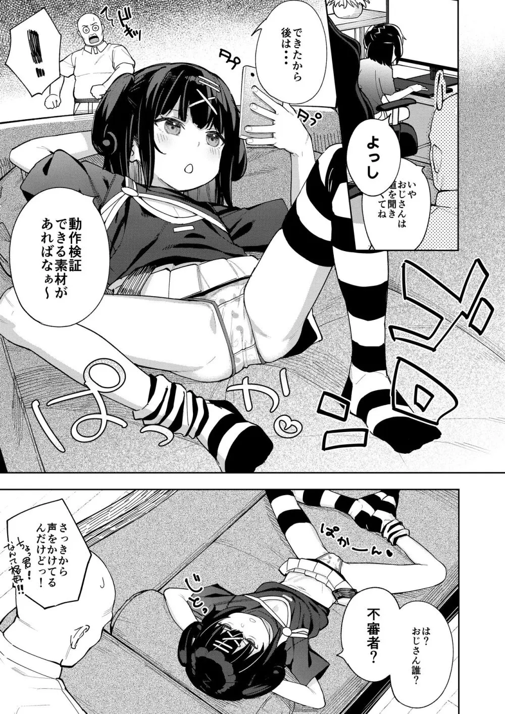 娘の友達のメスガキに犯されました5 Page.8