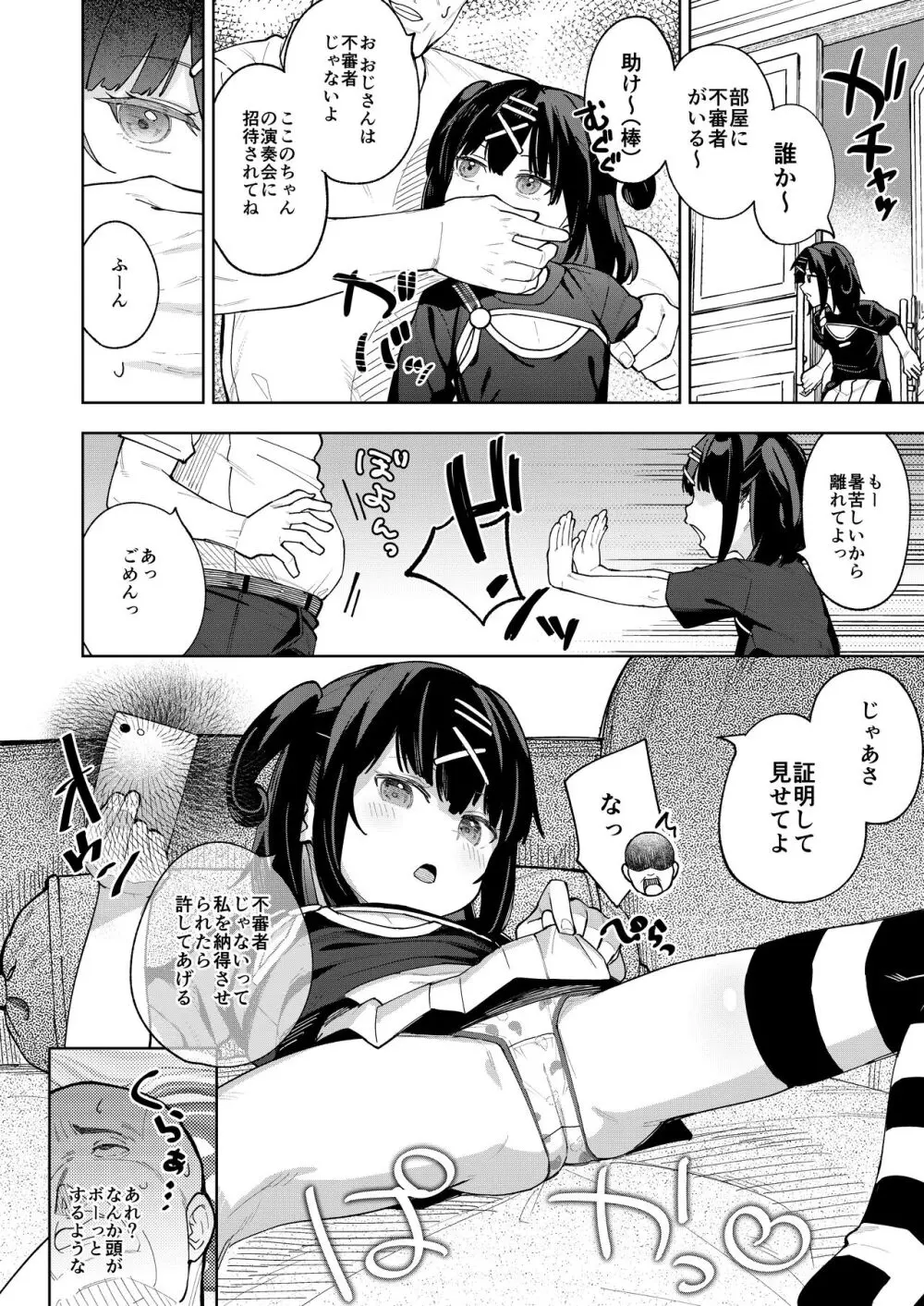 娘の友達のメスガキに犯されました5 Page.9