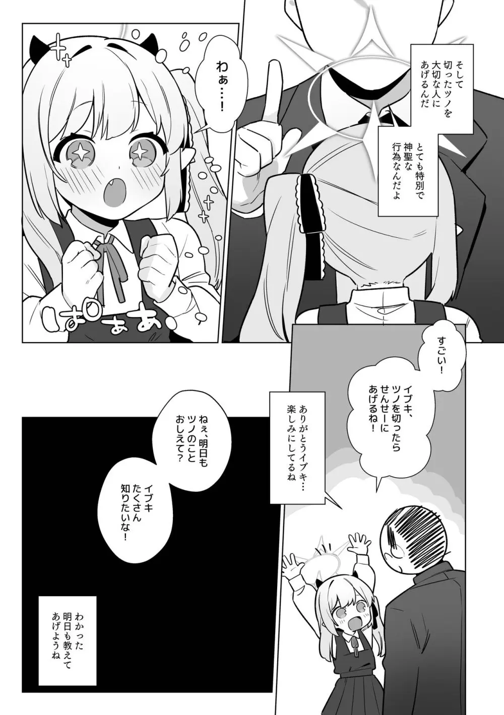 万魔殿全員とHする本 Page.4