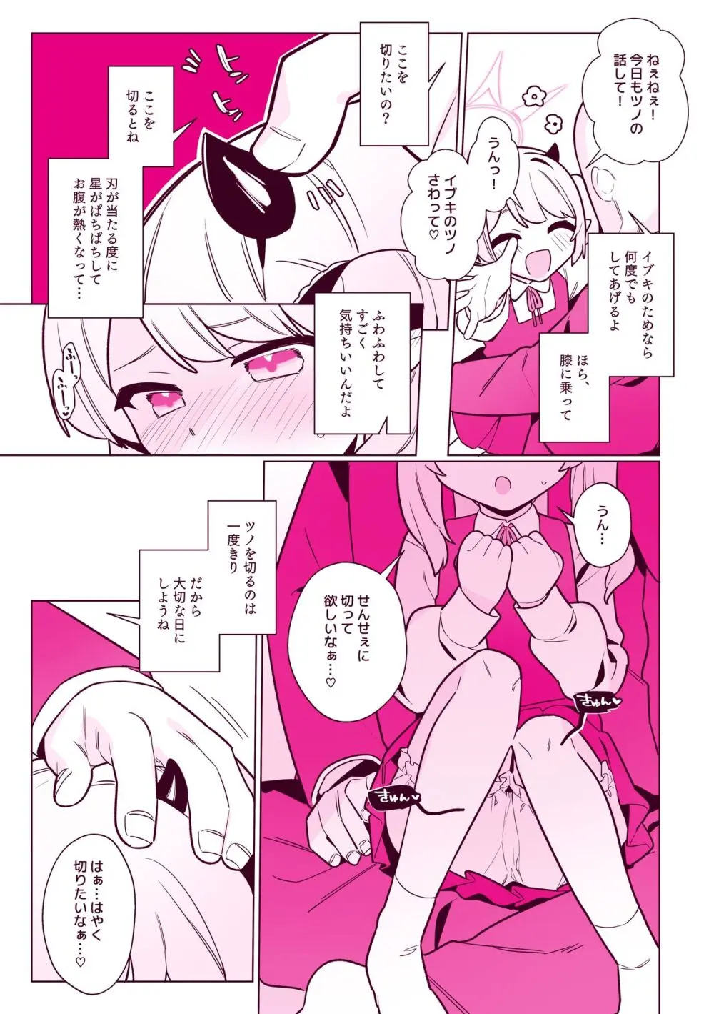 万魔殿全員とHする本 Page.59