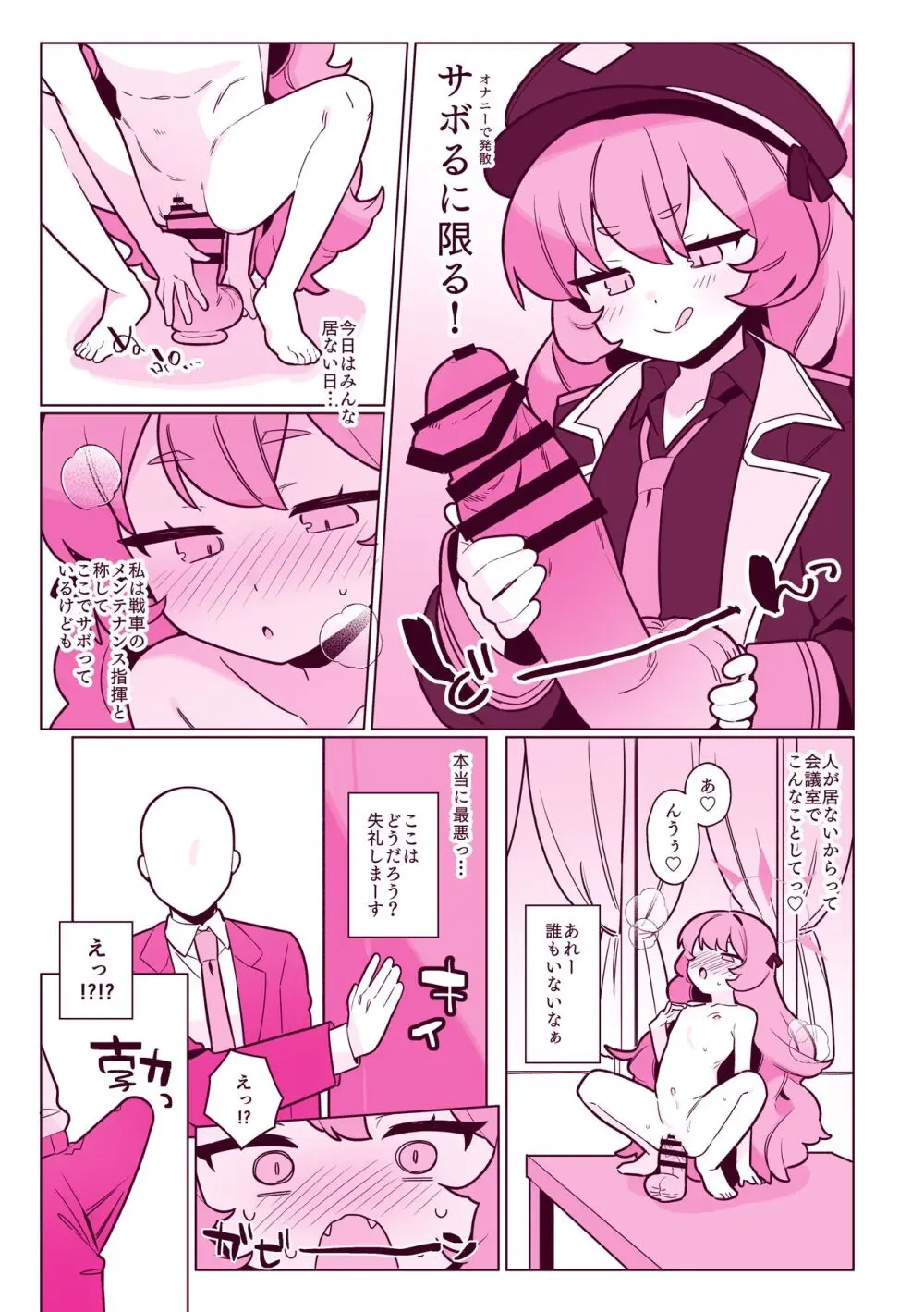 万魔殿全員とHする本 Page.69