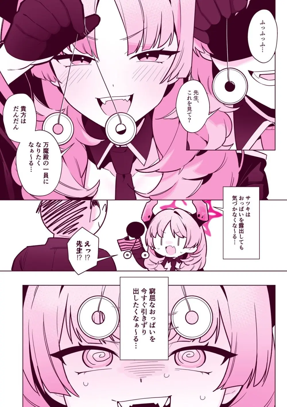 万魔殿全員とHする本 Page.76