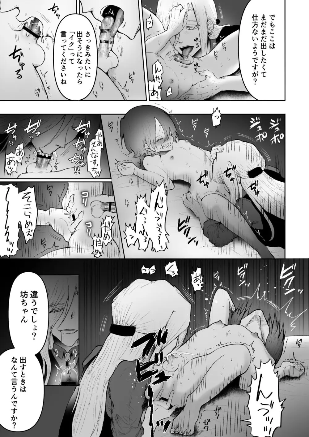 メス♀イキ絶頂マッサージ Page.10