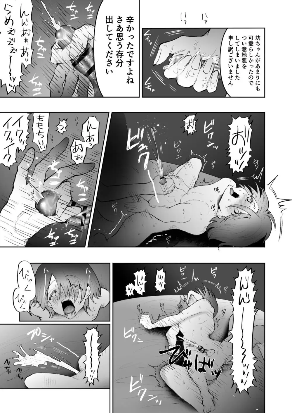 メス♀イキ絶頂マッサージ Page.18