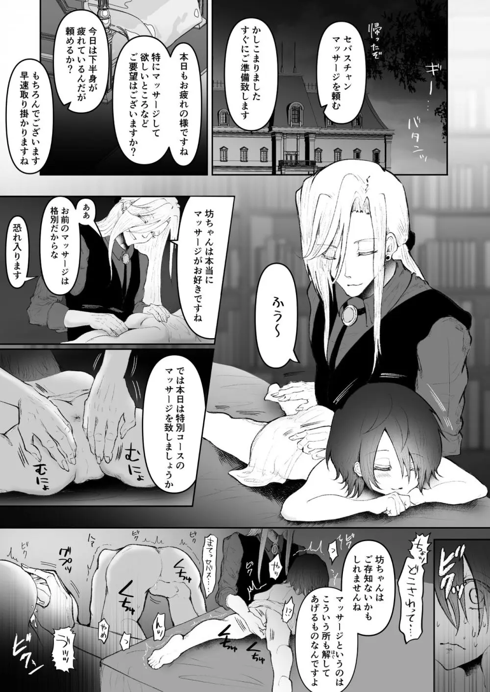 メス♀イキ絶頂マッサージ Page.2