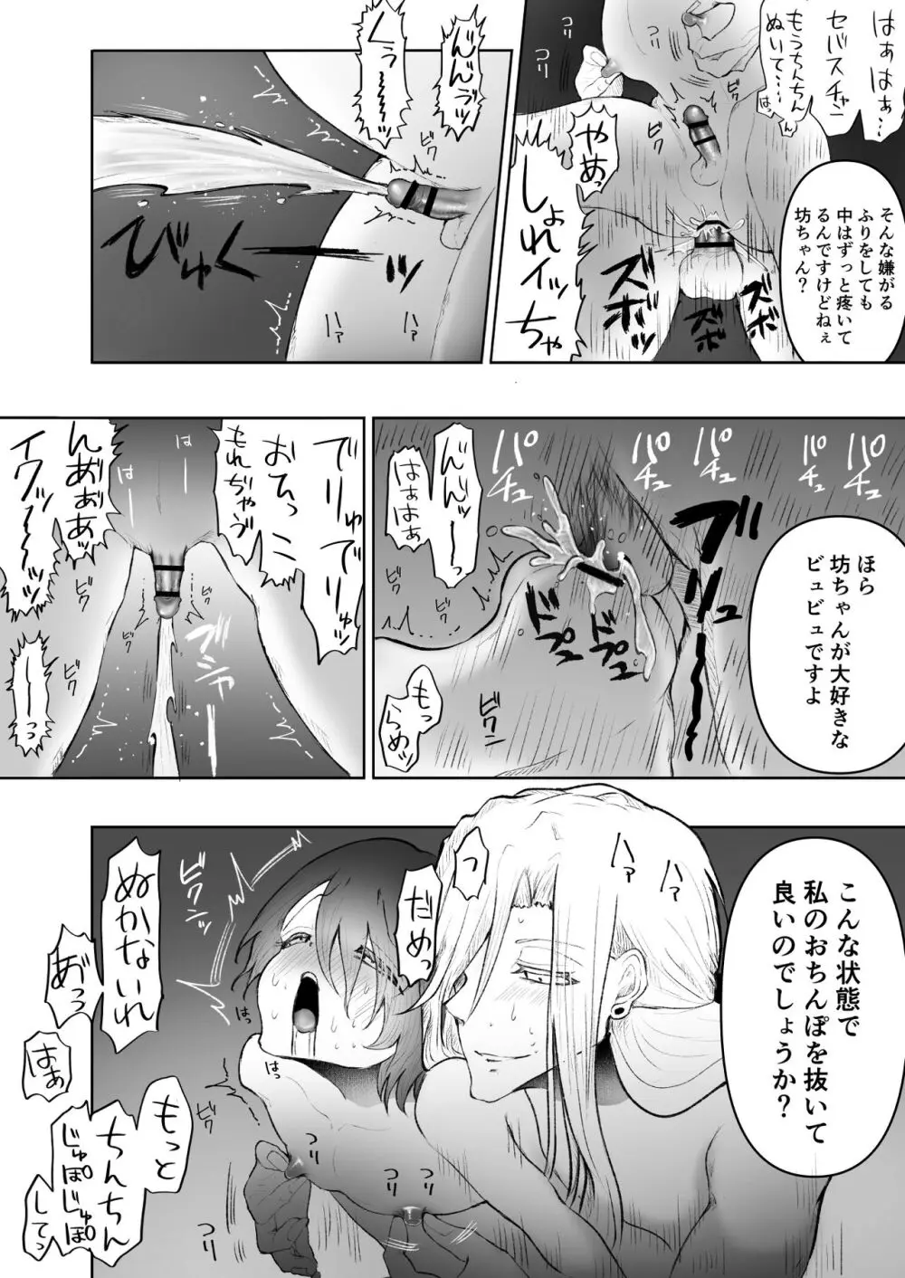 メス♀イキ絶頂マッサージ Page.23