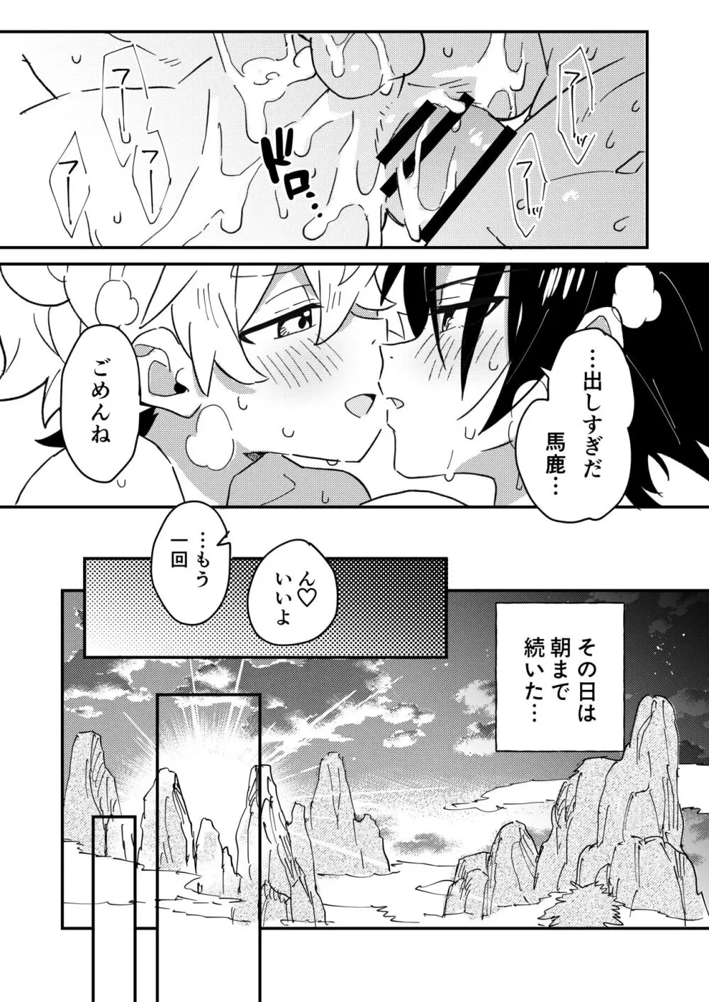 白虎くんと青龍2～禁欲修行編～ Page.29