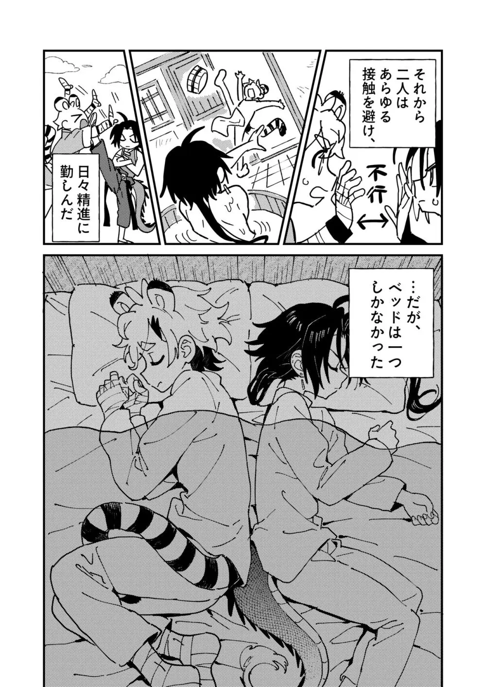 白虎くんと青龍2～禁欲修行編～ Page.7