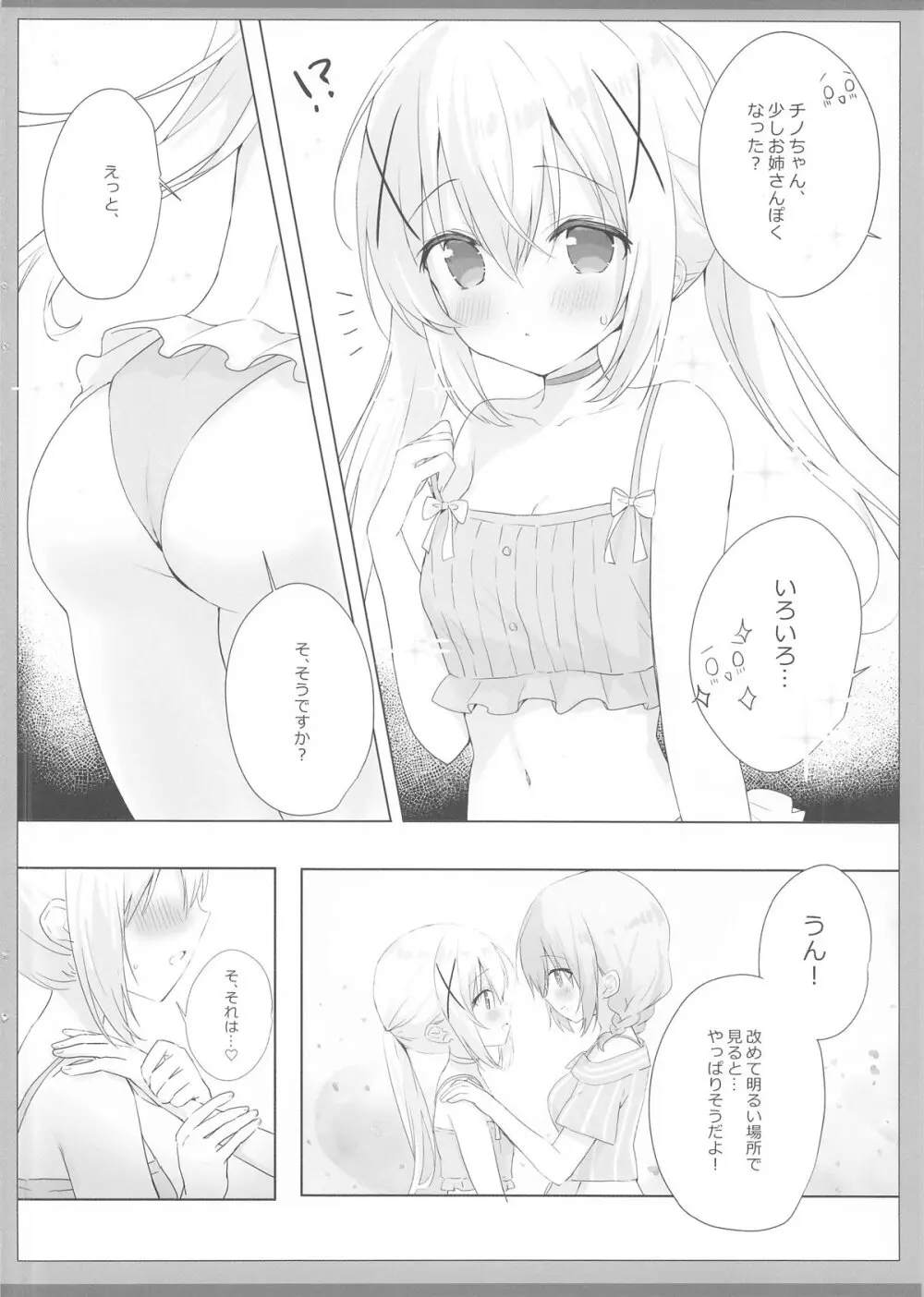 とめられないコ♡コチノえっち Page.5