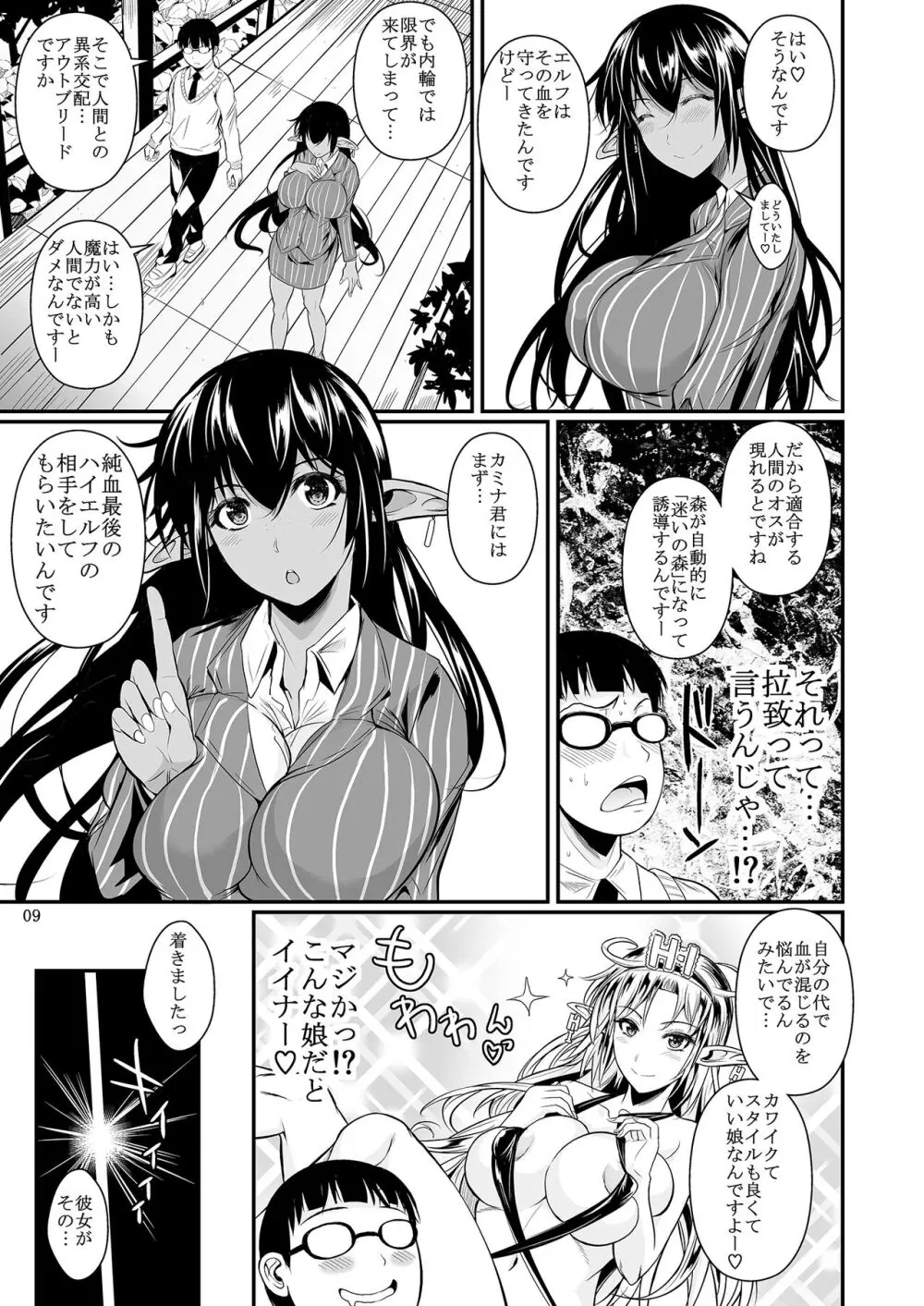 ハイエルフ×ハイスクール Page.10