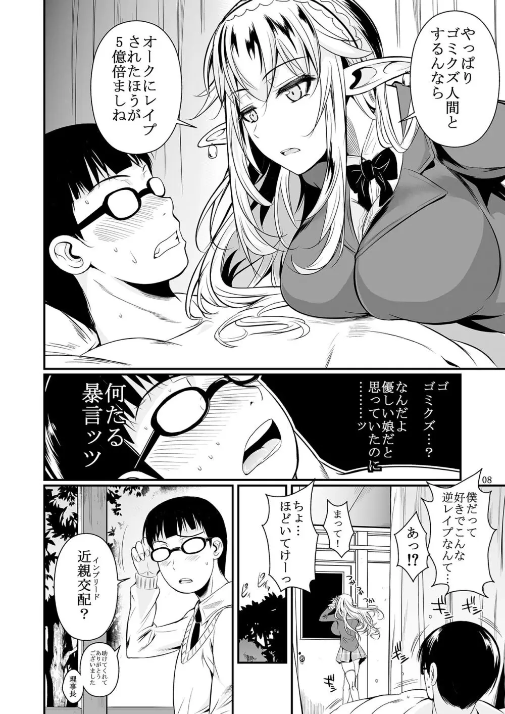 ハイエルフ×ハイスクール Page.9