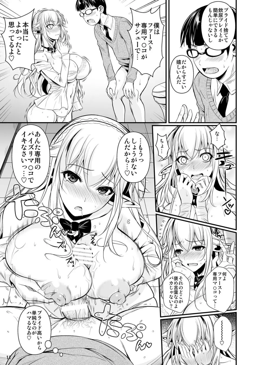 ハイエルフ×ハイスクール 白 Page.12