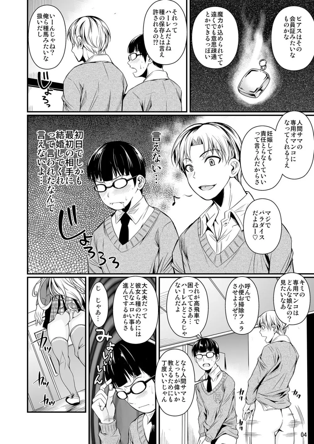 ハイエルフ×ハイスクール 白 Page.5