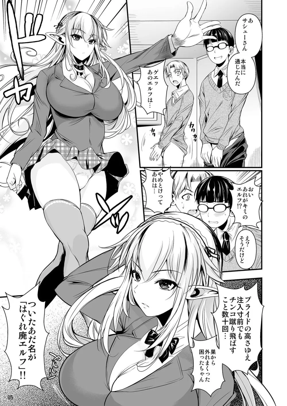 ハイエルフ×ハイスクール 白 Page.6