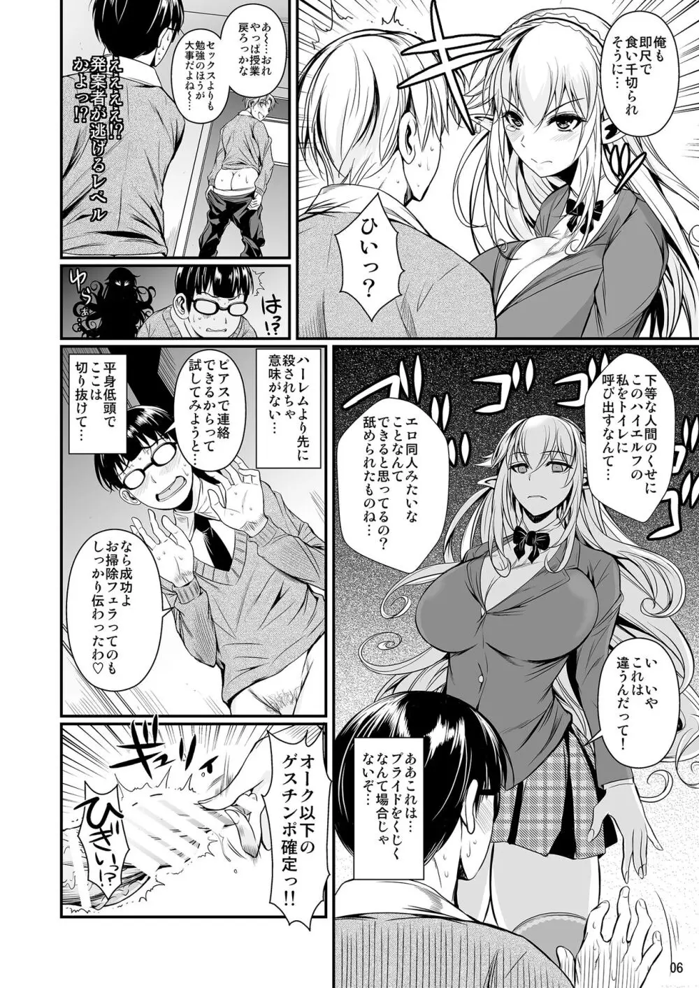 ハイエルフ×ハイスクール 白 Page.7