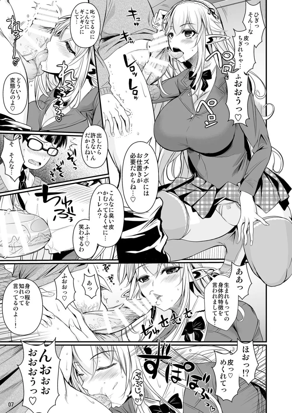 ハイエルフ×ハイスクール 白 Page.8