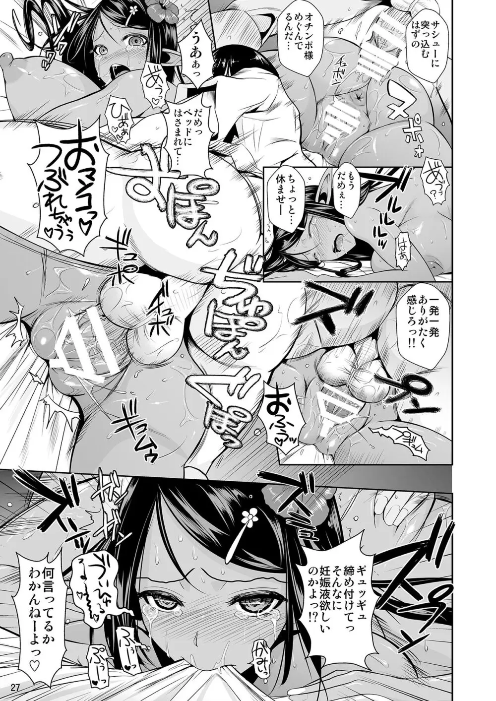 ハイエルフ×ハイスクール 黒 Page.28