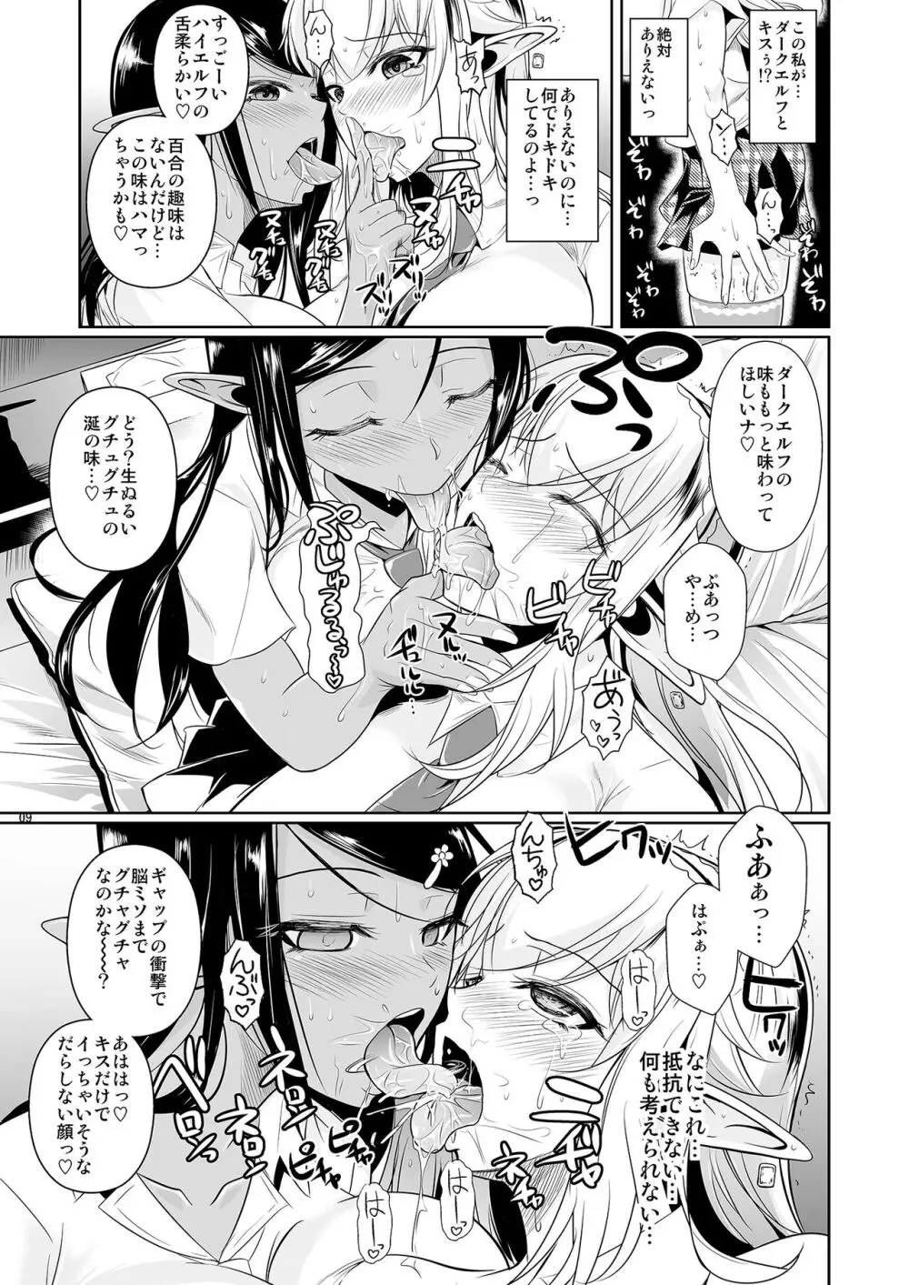 ハイエルフ×ハイスクール 白×黒 Page.10