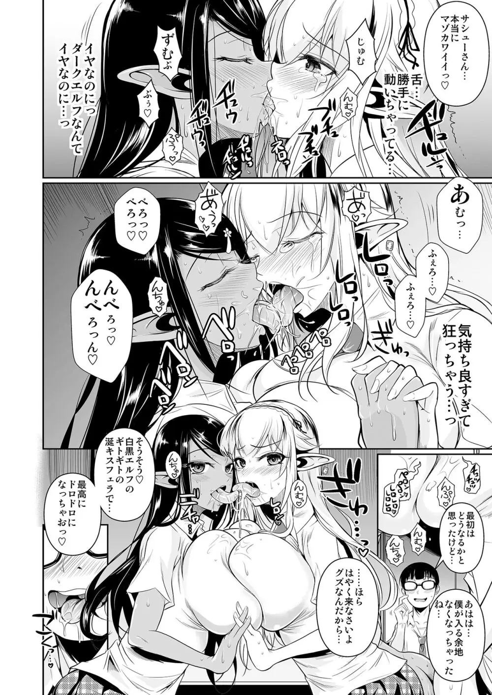 ハイエルフ×ハイスクール 白×黒 Page.11