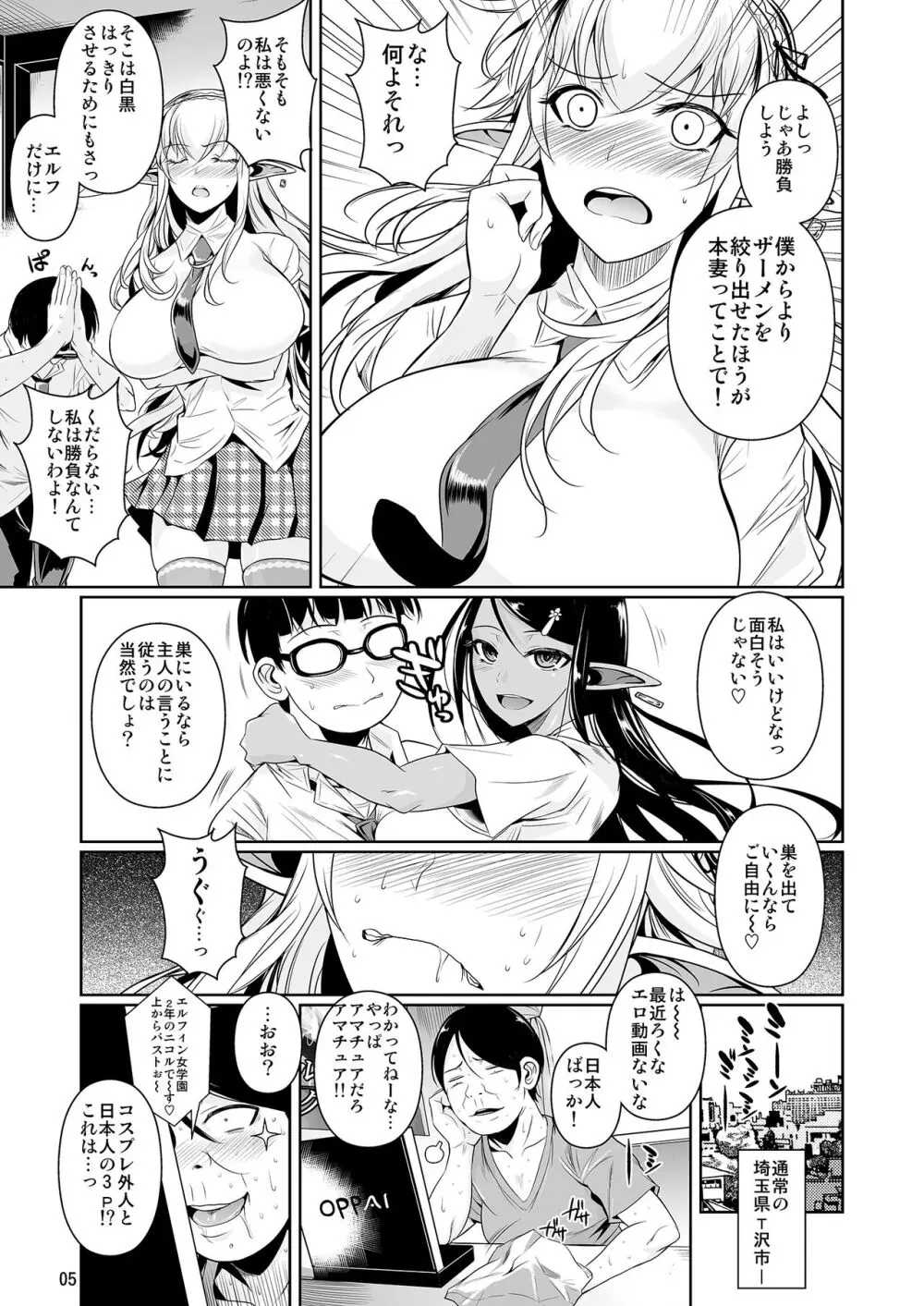 ハイエルフ×ハイスクール 白×黒 Page.6