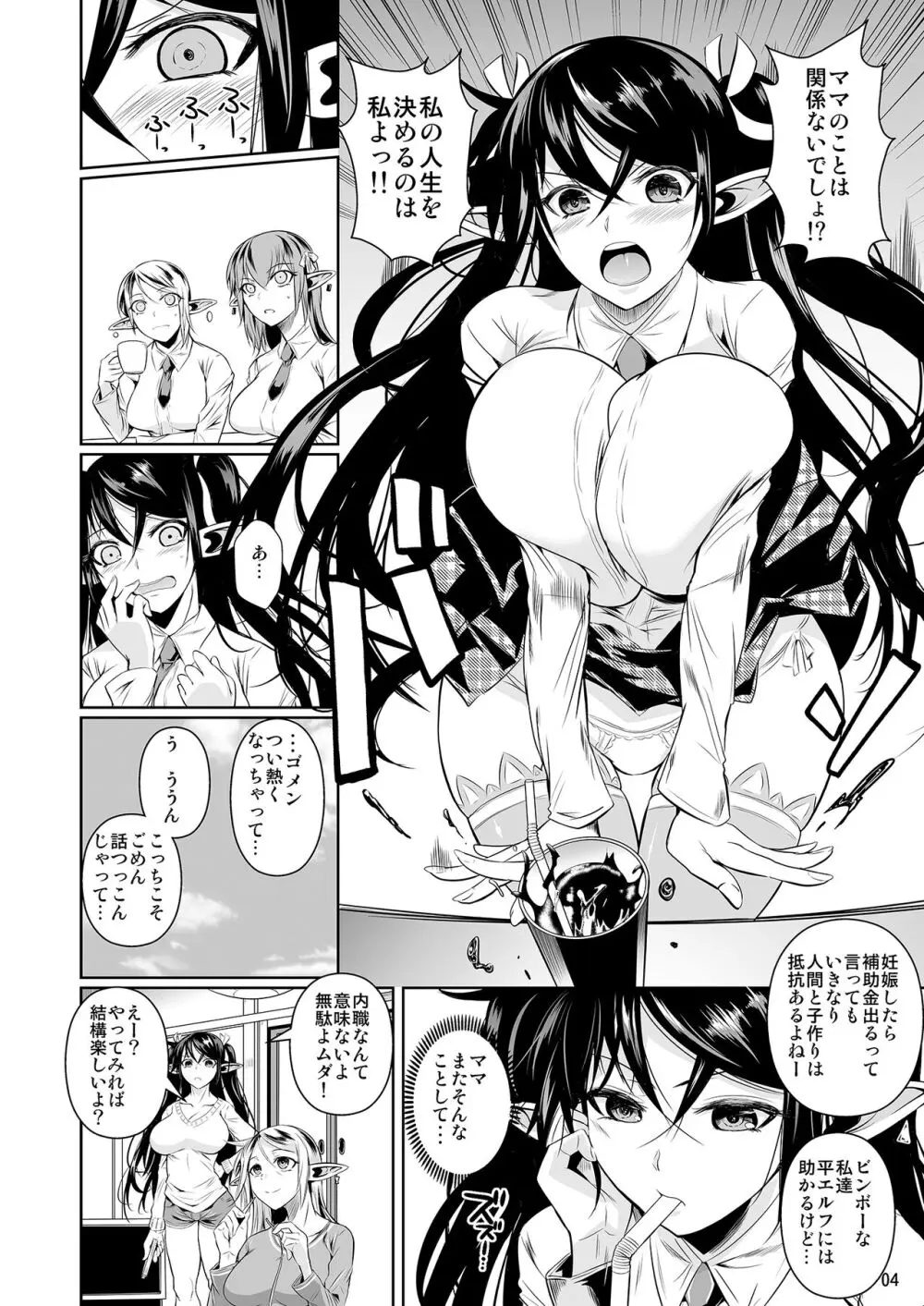 ハイエルフｘハイスクール TWINTAIL Page.5