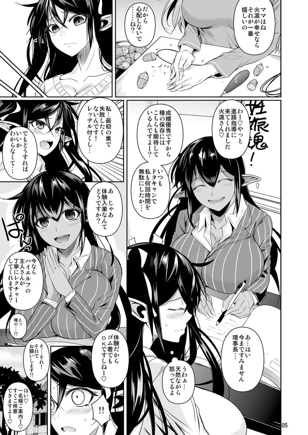 ハイエルフｘハイスクール TWINTAIL Page.6