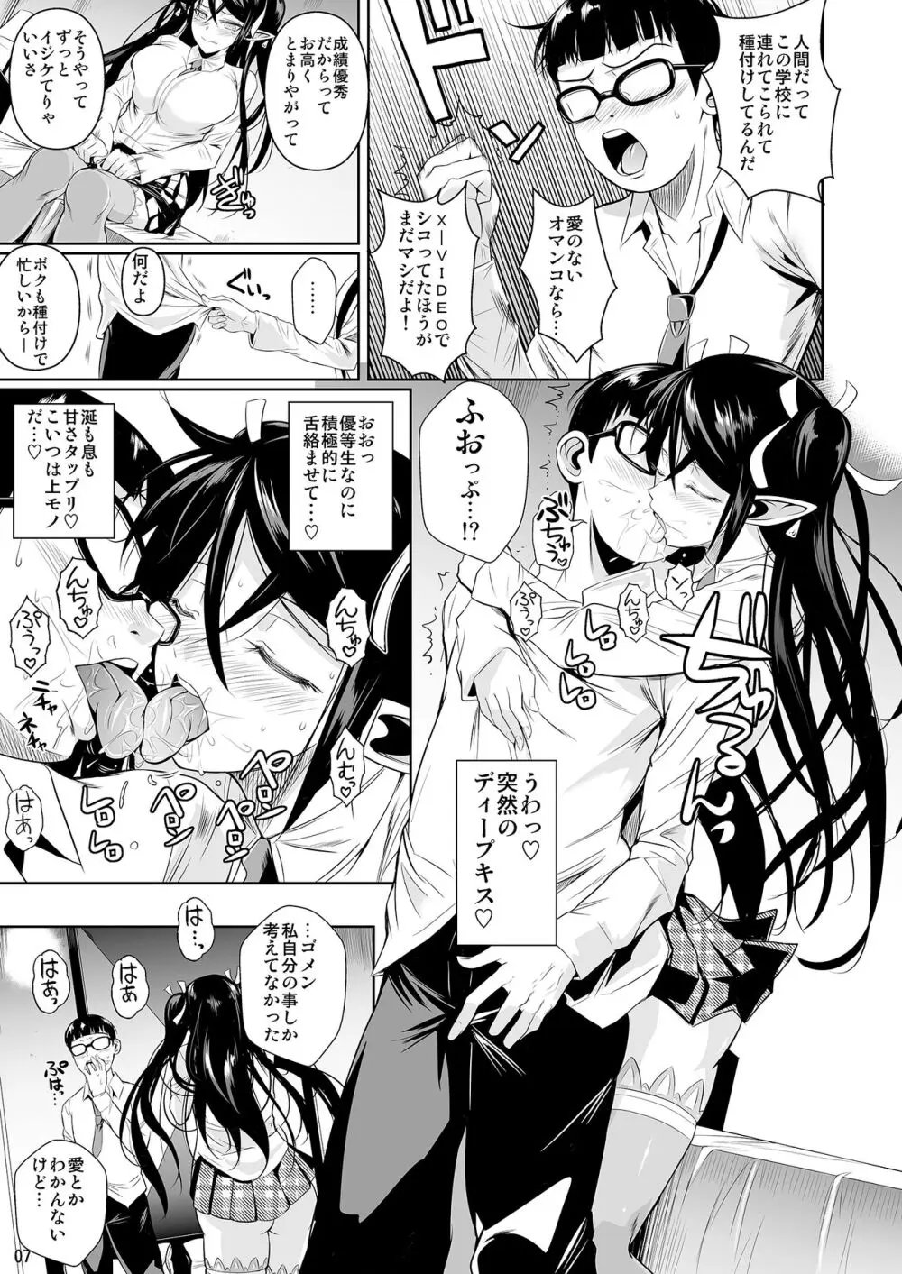 ハイエルフｘハイスクール TWINTAIL Page.8