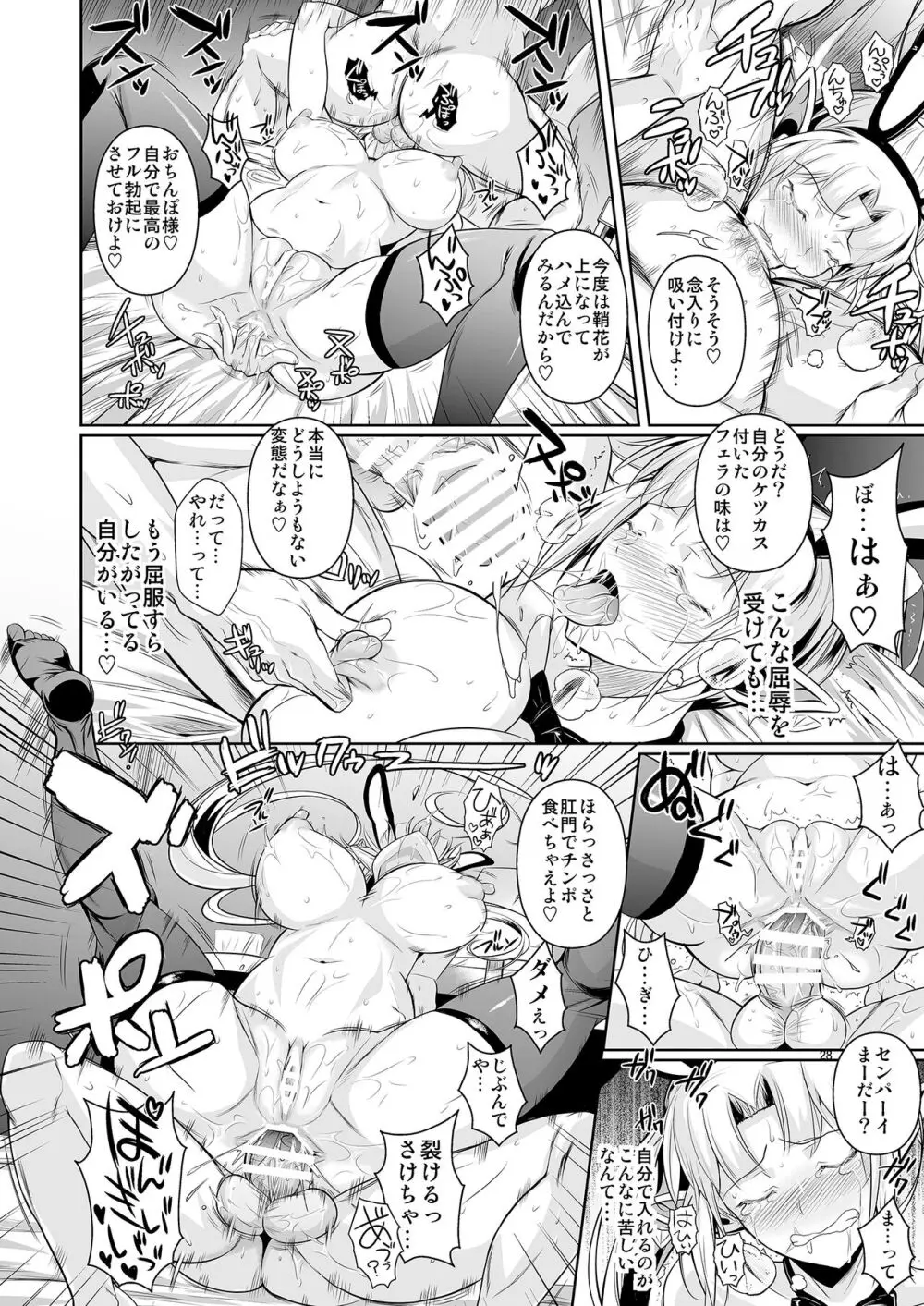 ハイエルフ×ハイスクール襲撃編前日 Page.29