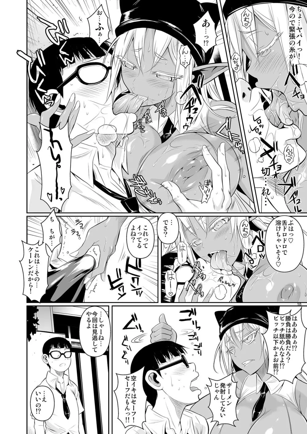 ハイエルフ×ハイスクール襲撃編当日 Page.11