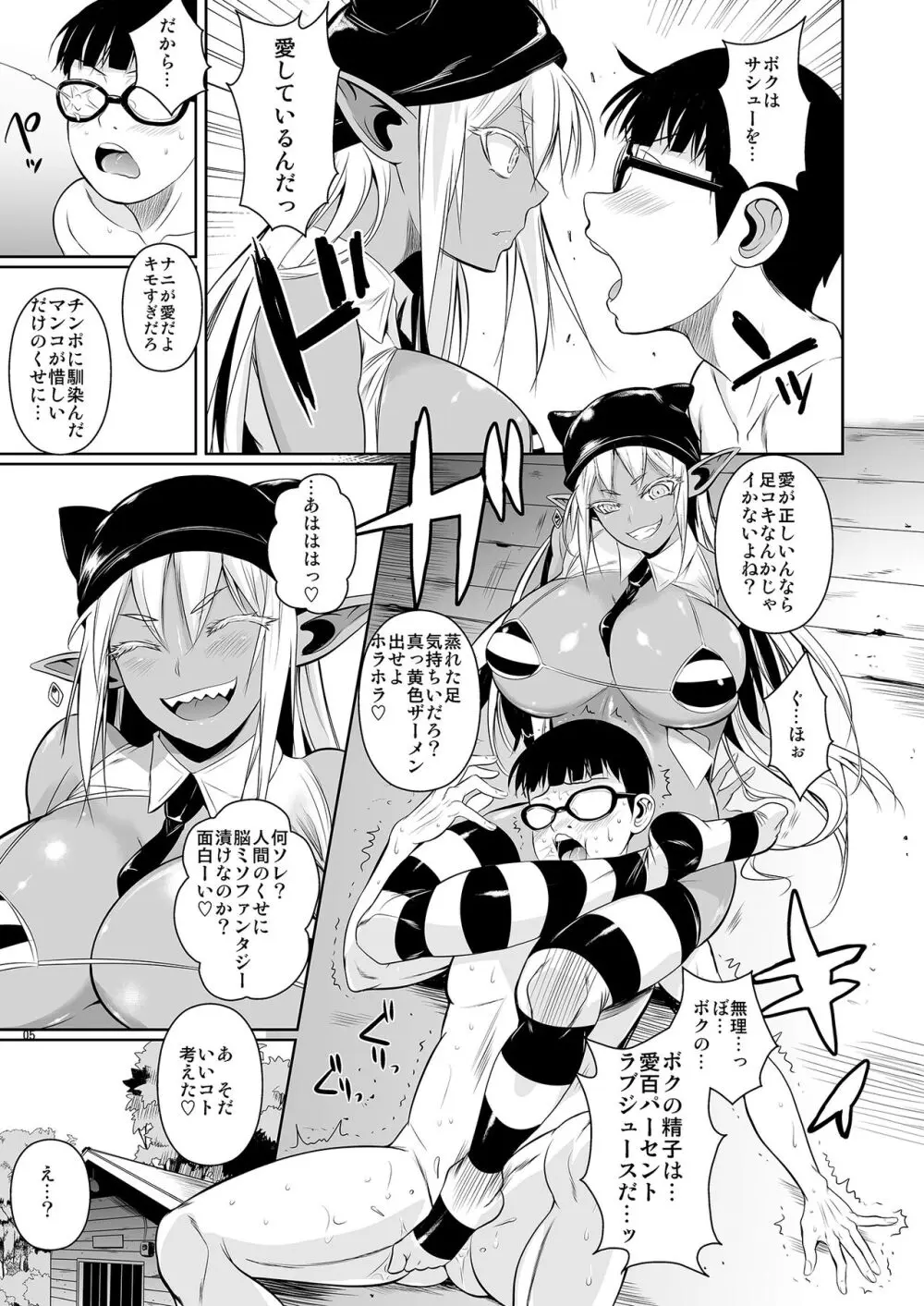 ハイエルフ×ハイスクール襲撃編当日 Page.6