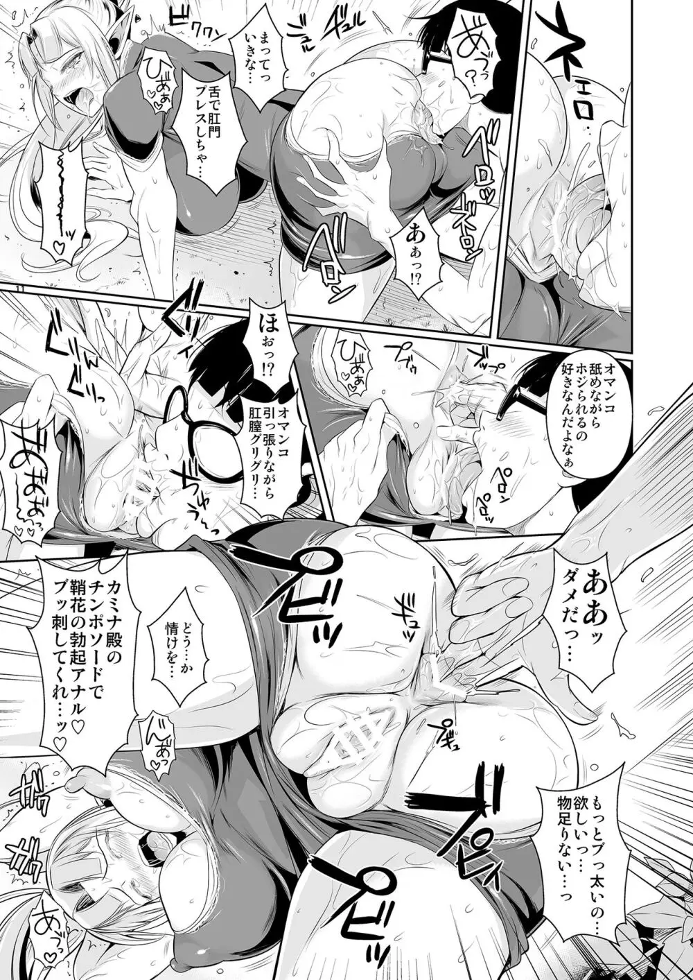 ハイエルフ×ハイスクール カミナくんの1日 Page.12