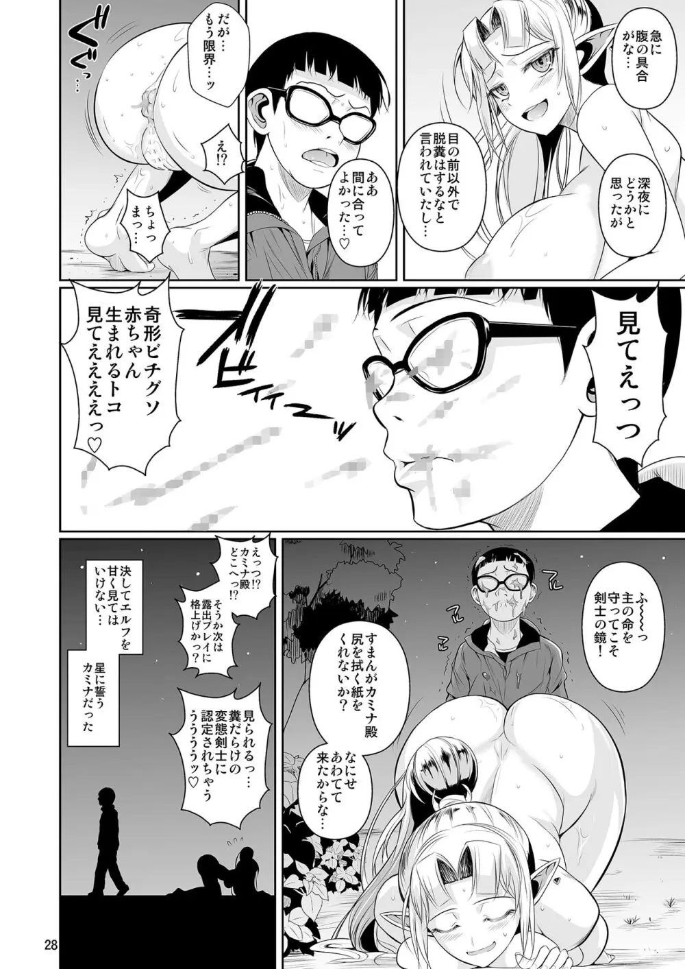 ハイエルフ×ハイスクール カミナくんの1日 Page.29