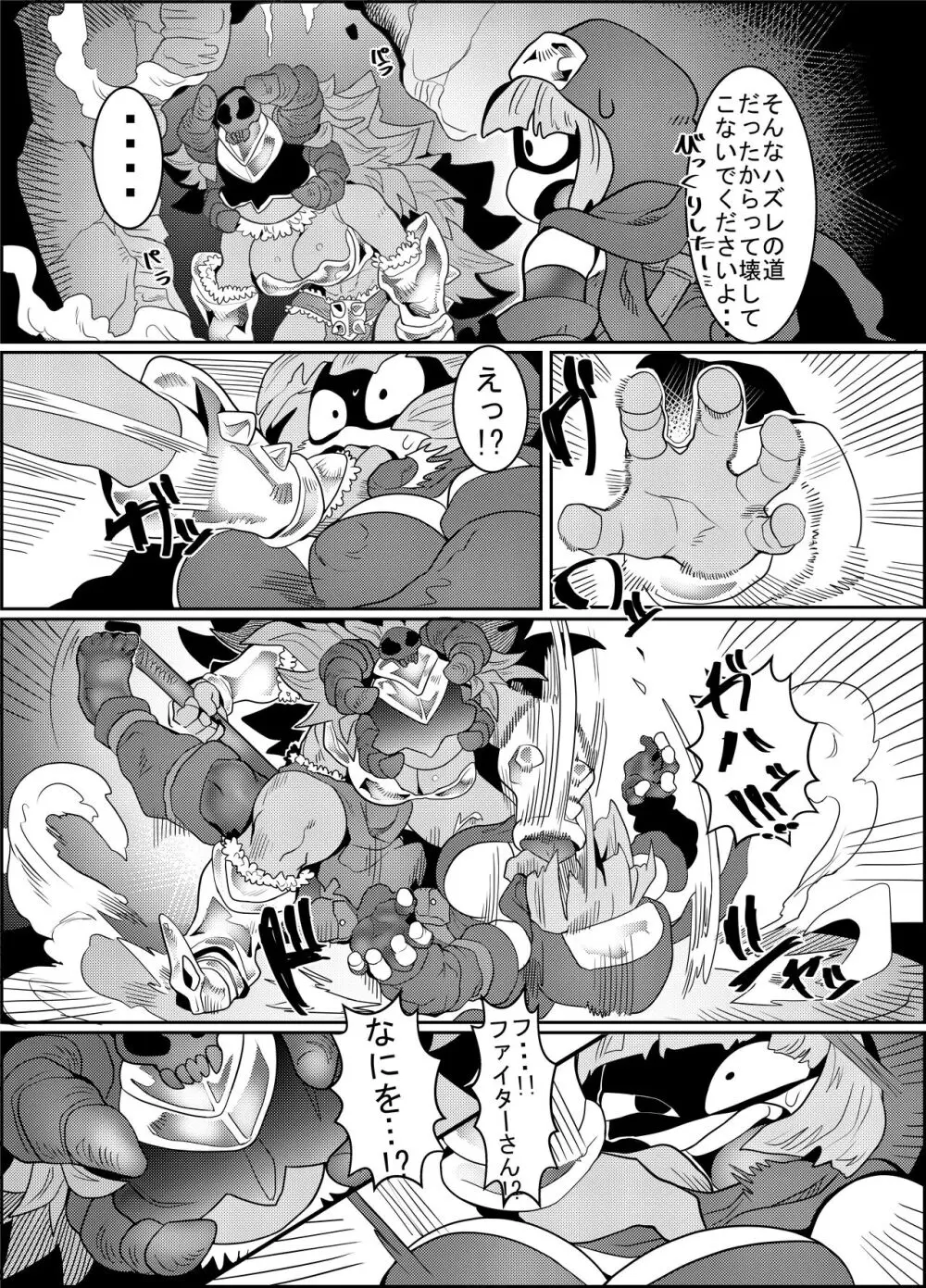 デバフタ!! Page.20