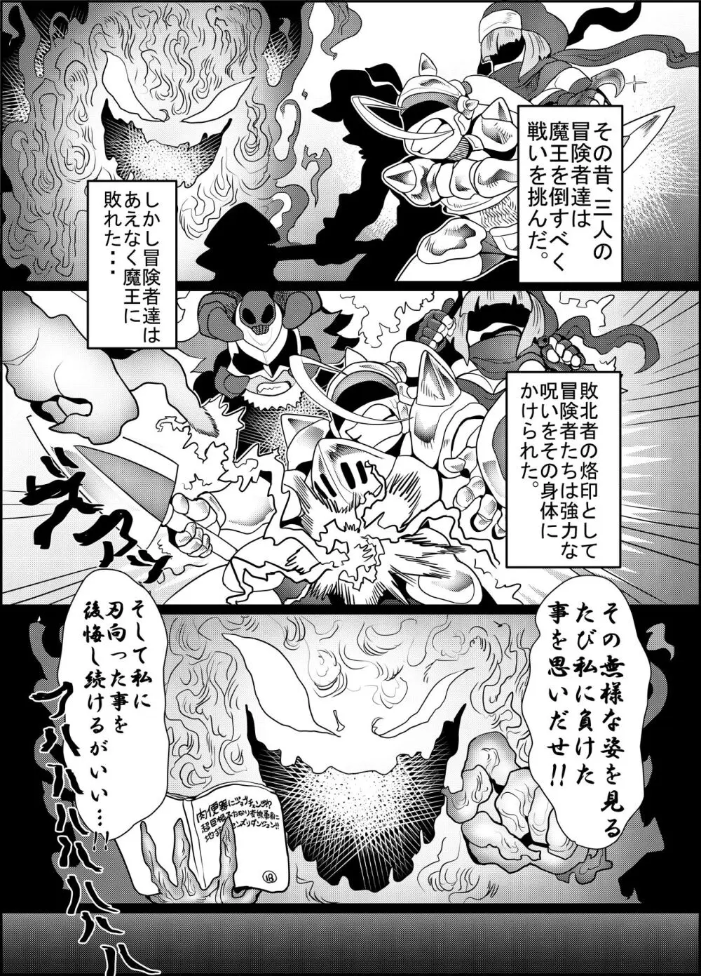 デバフタ!! Page.5