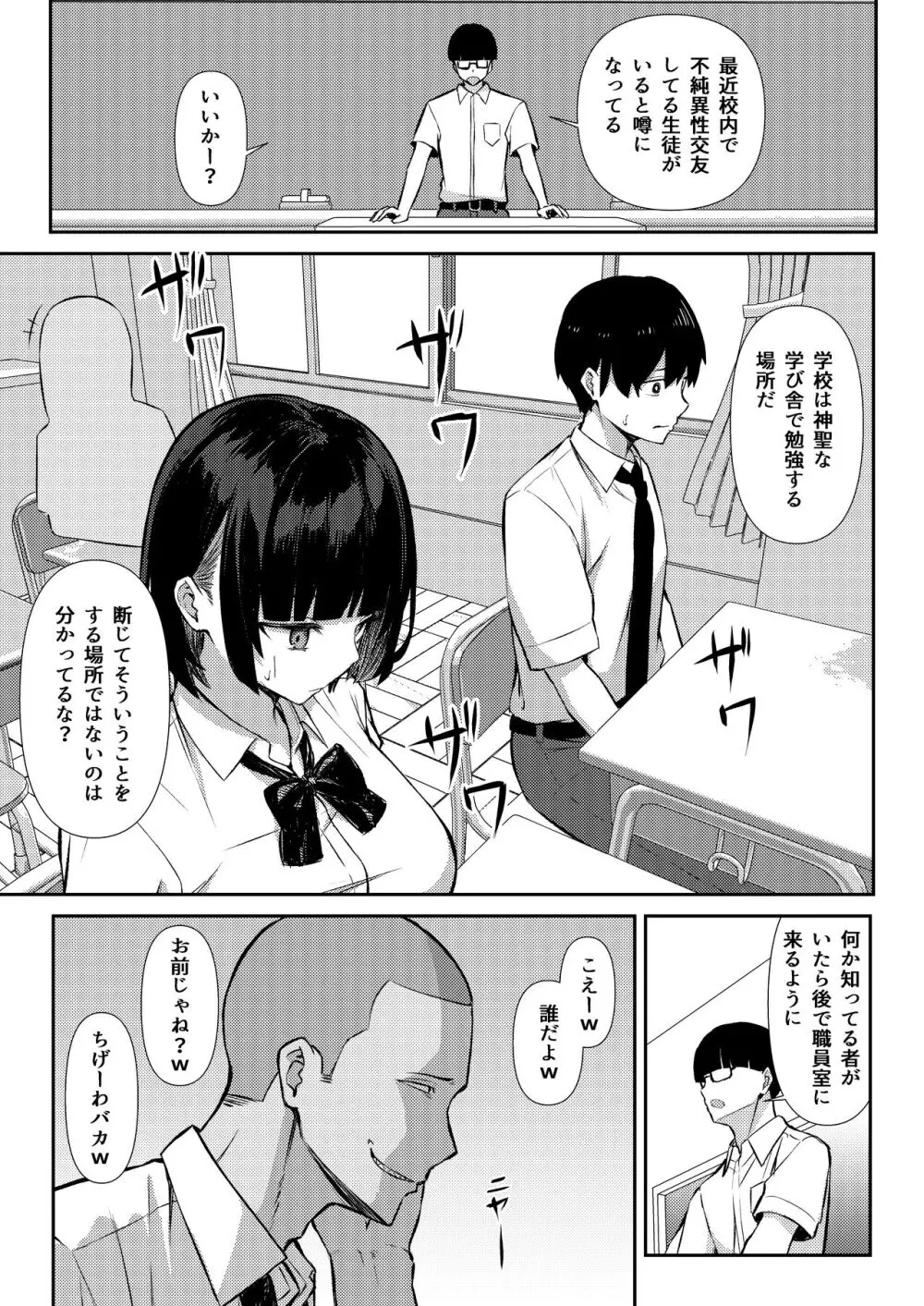 幼馴染みは本気交尾でNTRれる Page.10