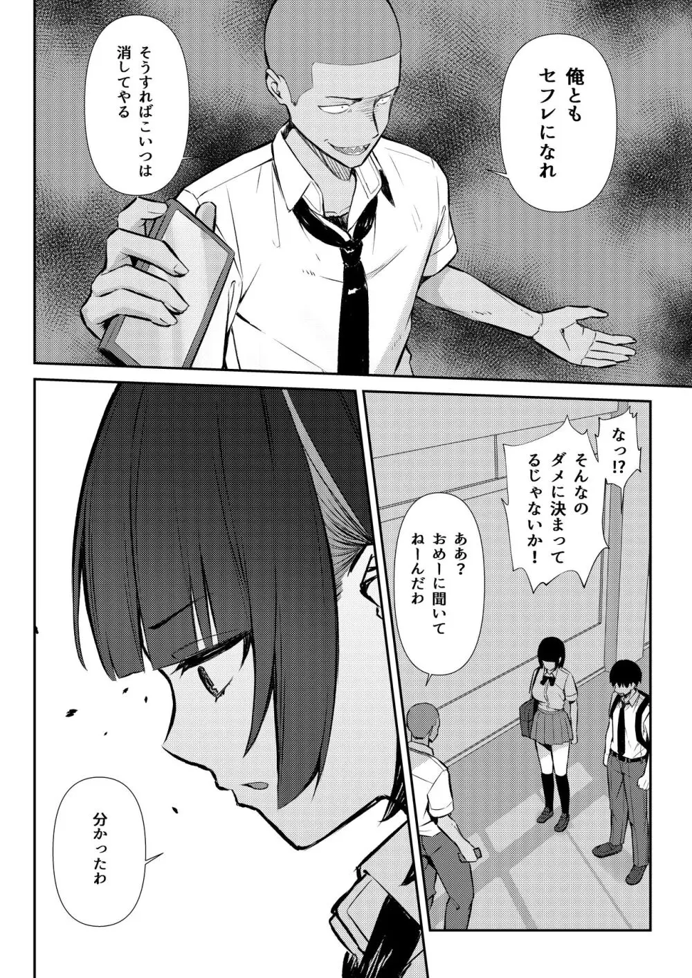 幼馴染みは本気交尾でNTRれる Page.15