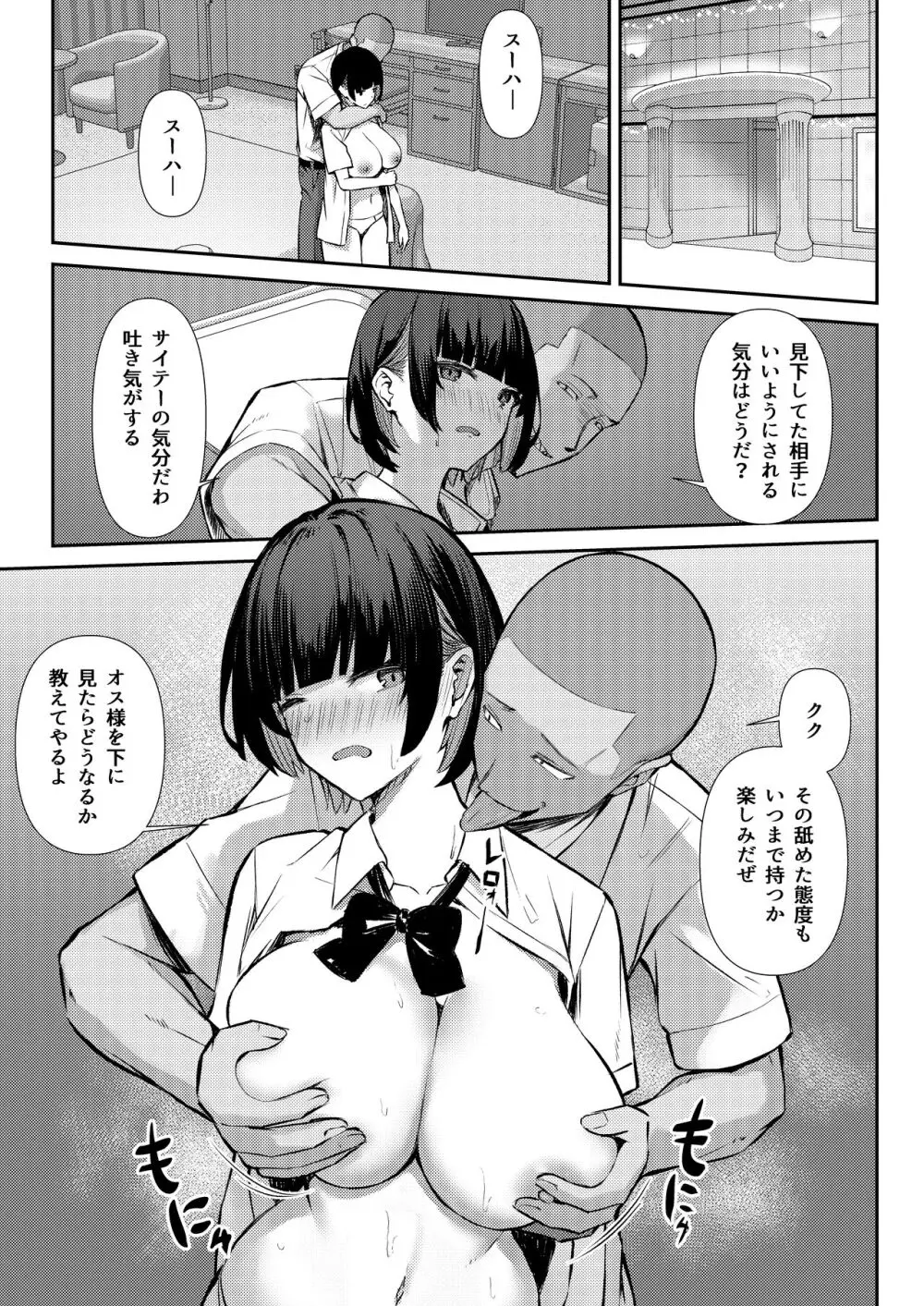 幼馴染みは本気交尾でNTRれる Page.18