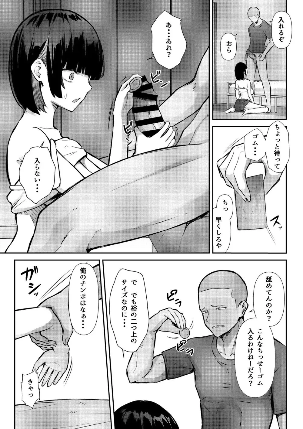 幼馴染みは本気交尾でNTRれる Page.43