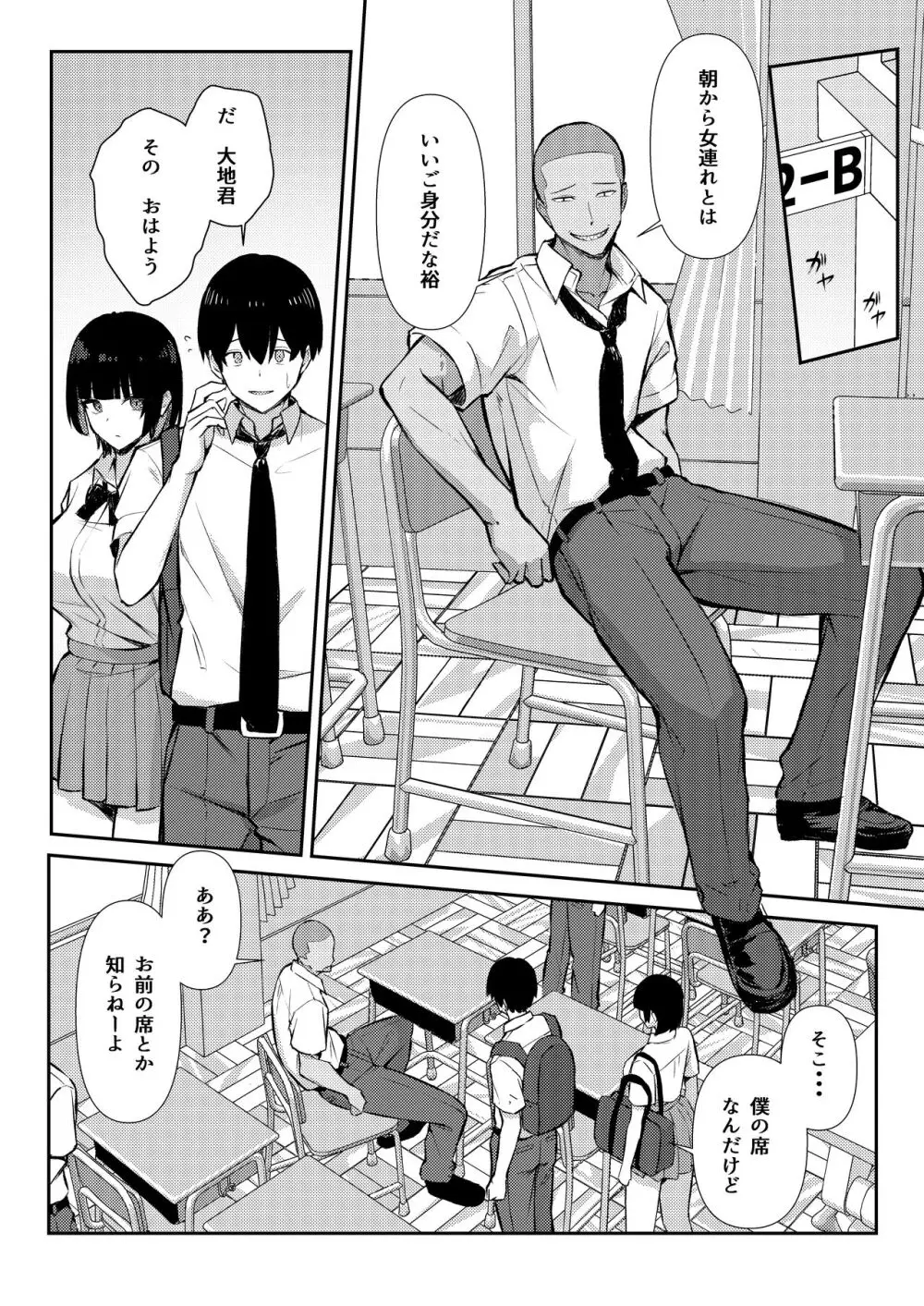 幼馴染みは本気交尾でNTRれる Page.7