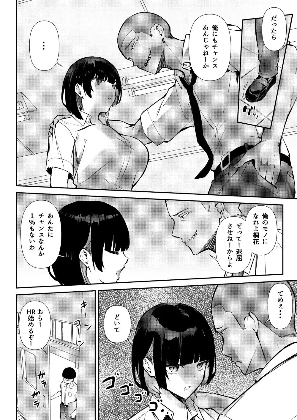 幼馴染みは本気交尾でNTRれる Page.9