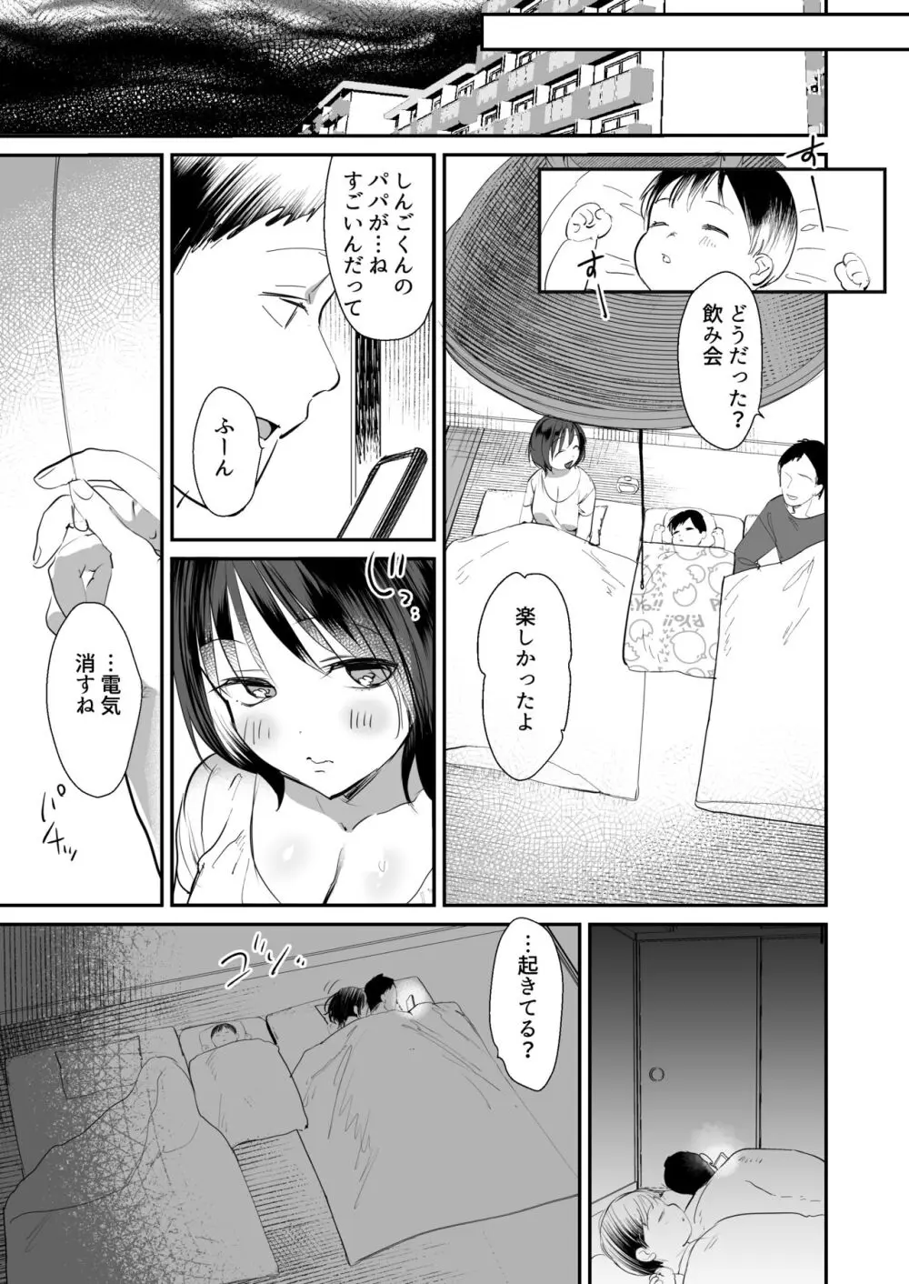 人妻が子供の友達のパパにハメられるまで Page.6