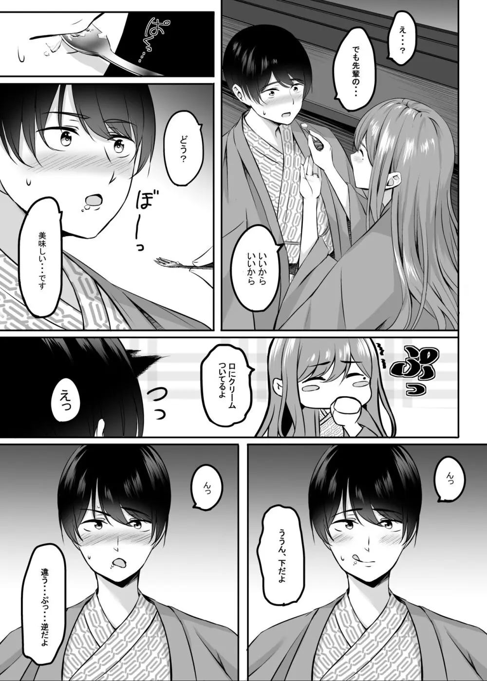 人妻と温泉でいちゃラブSEXが止められない！ Page.16