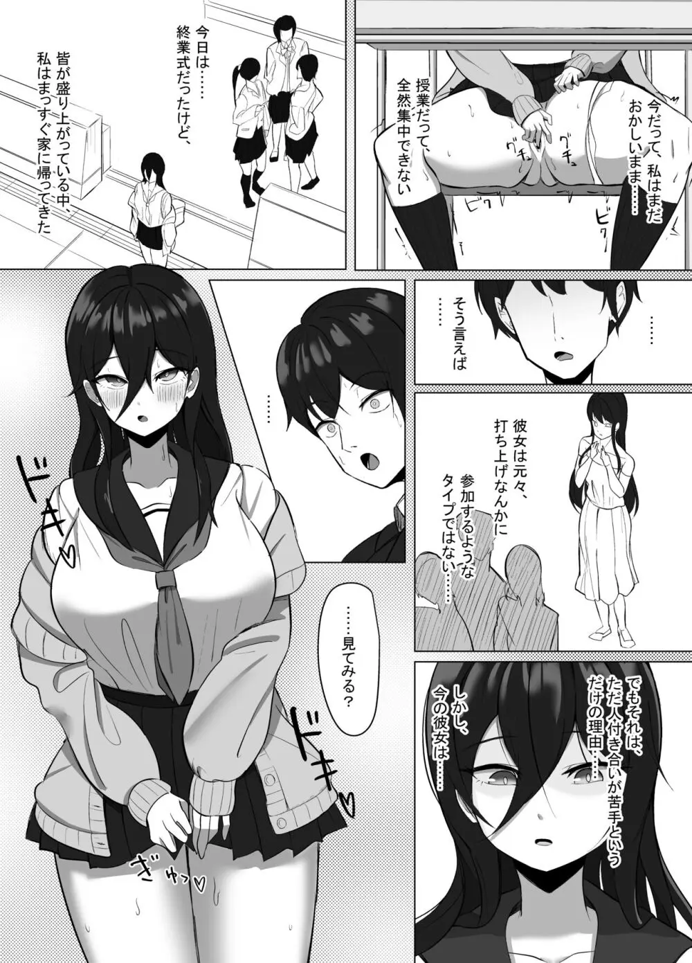 清楚だった幼馴染が、巨乳でエッチに成長してた話 Page.16