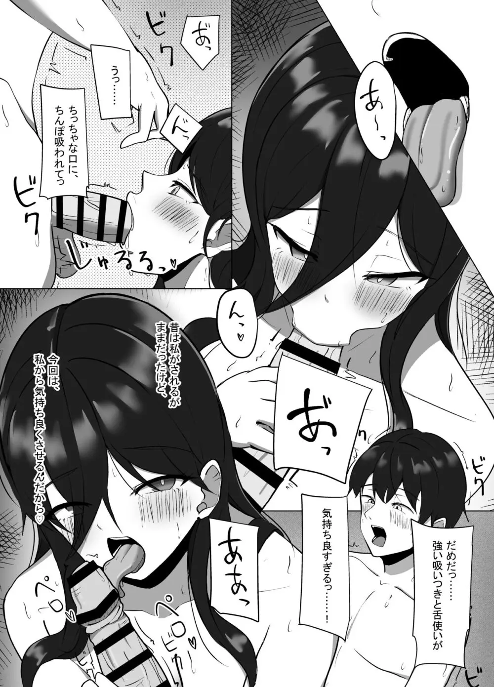 清楚だった幼馴染が、巨乳でエッチに成長してた話 Page.28