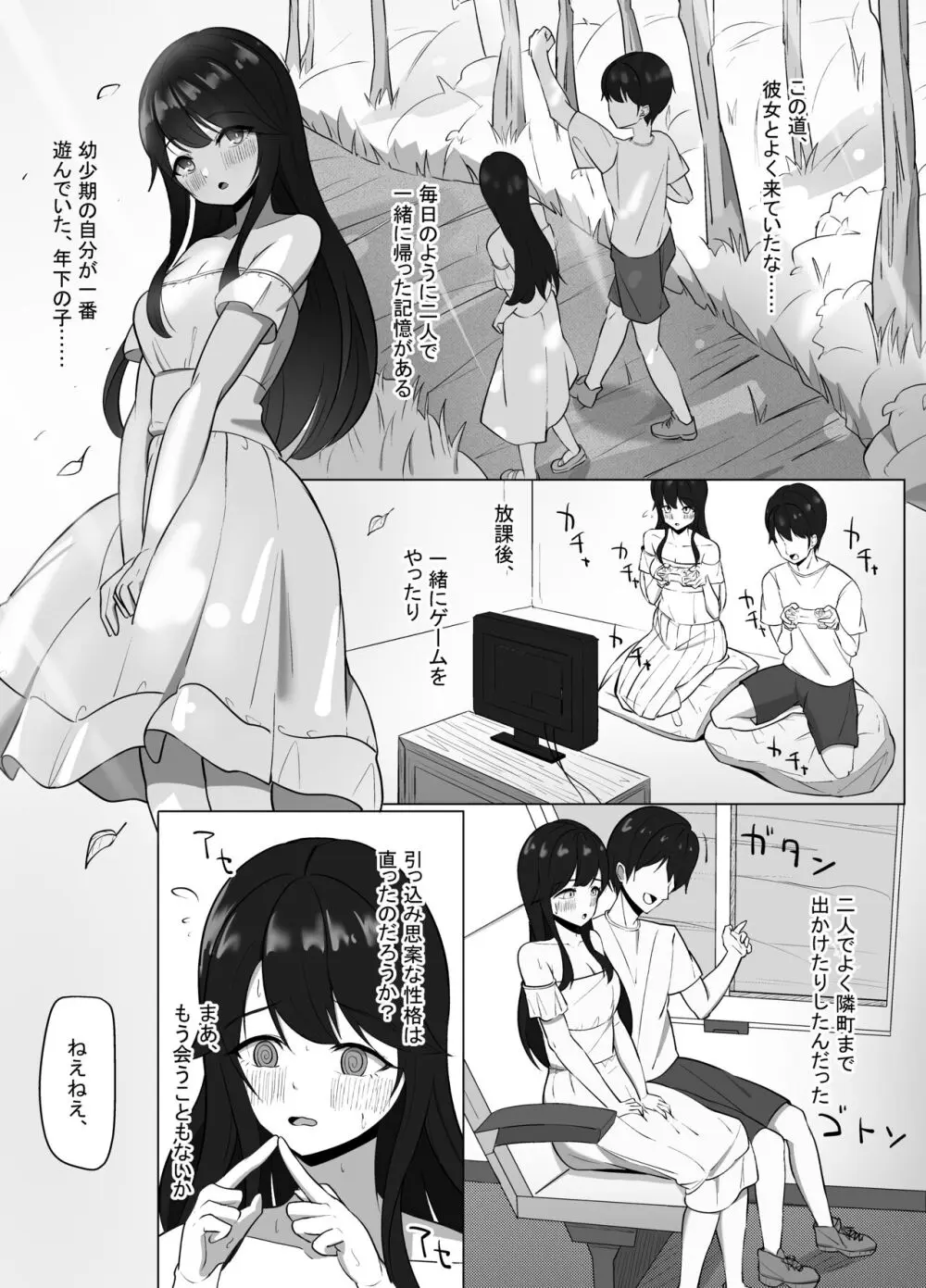 清楚だった幼馴染が、巨乳でエッチに成長してた話 Page.3